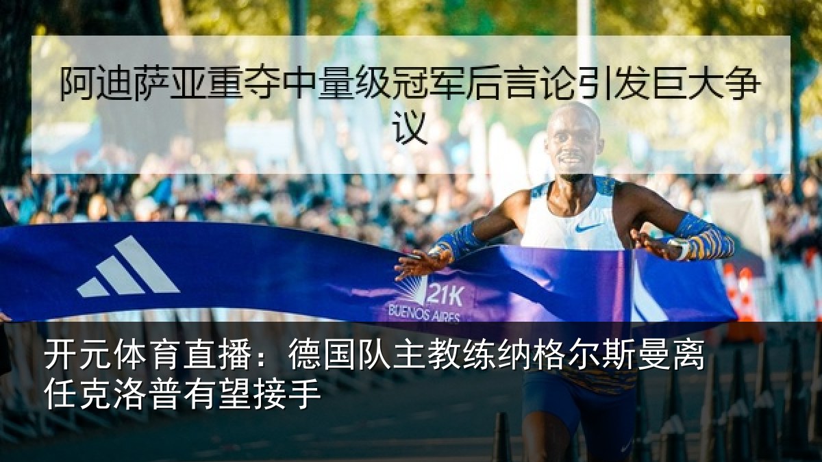 开元体育直播:德国相关情况曼离相关情况