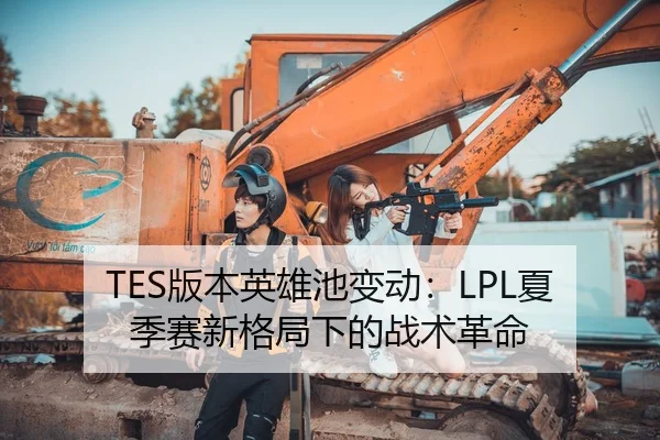 ban-ben-ying-xiong-chi-bian-dong-xia-ji-sai-xin-ge-ju-xia-de-zhan-shu-ge-ming-3-449.jpg